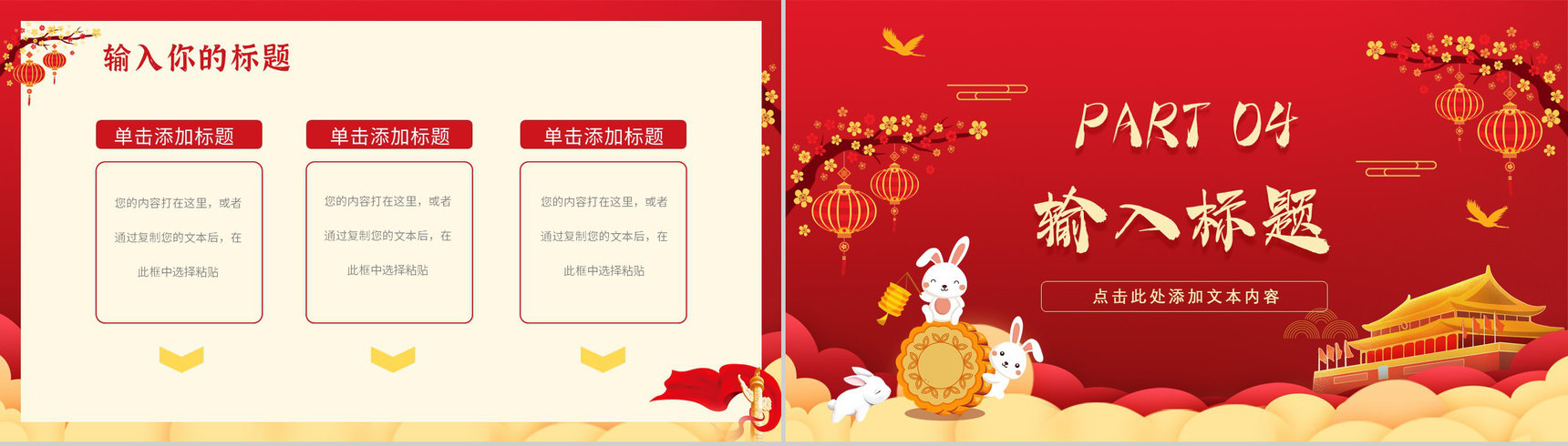 国潮风中国风月满中秋佳节举国同庆假日策划活动方案PPT模板-8