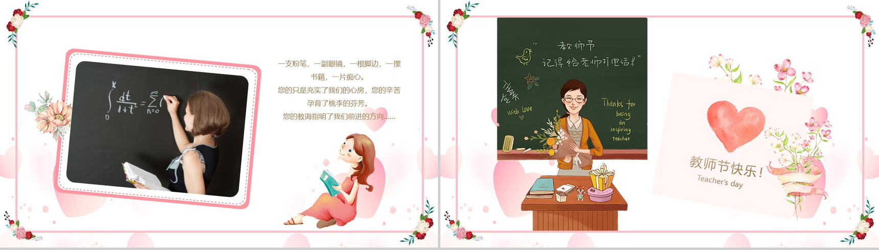 粉色小清新老师您辛苦了教师节PPT模板-4