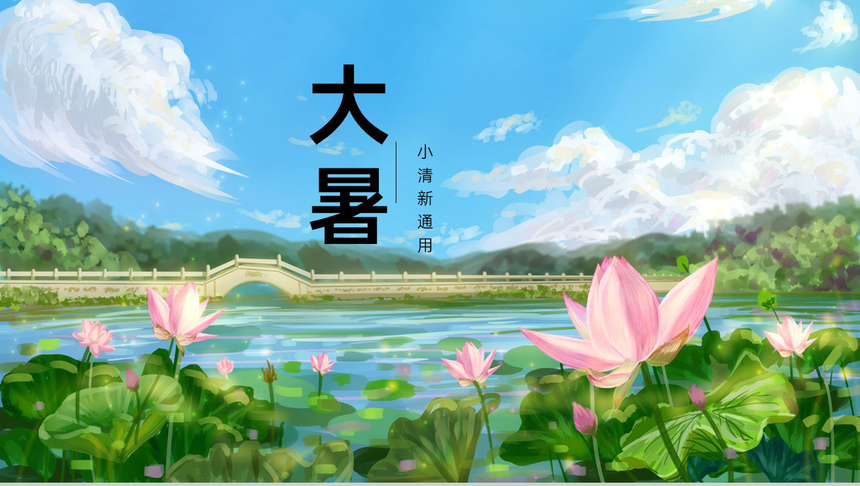 蓝色清新风二十四节气之大暑简介科普工作总结PPT模板-1