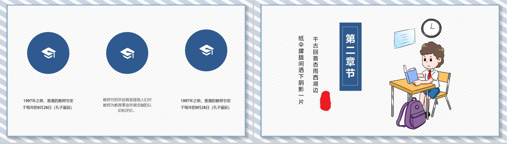感恩老师师恩难忘教师节主题PPT模板-4