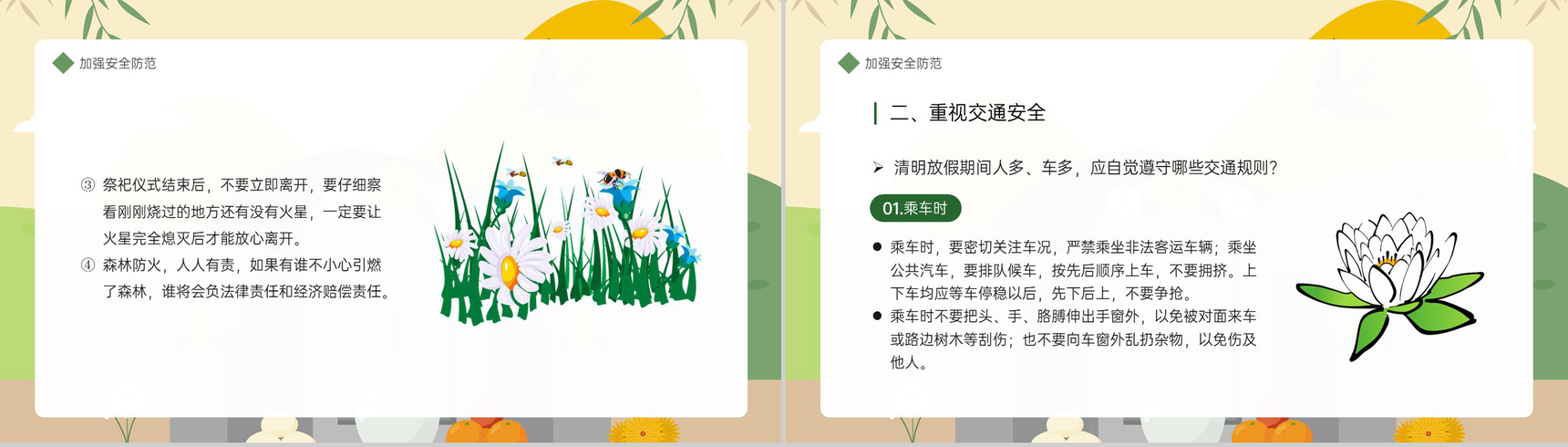 黄色卡通风清明节安全教育主题班会PPT模板-7