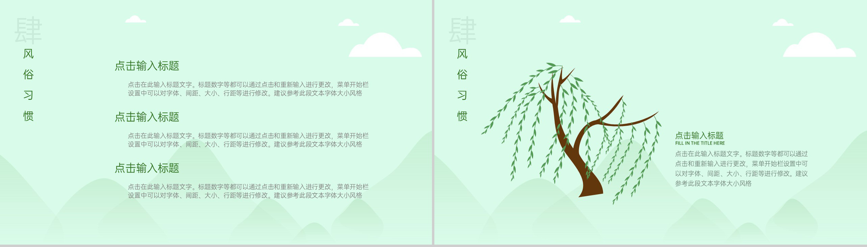 绿色小清新中国风二十四节气立春节气介绍PPT模板-9