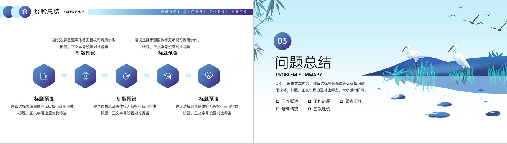 蓝色简约中国风寒露节气企业工作汇报PPT模板-7