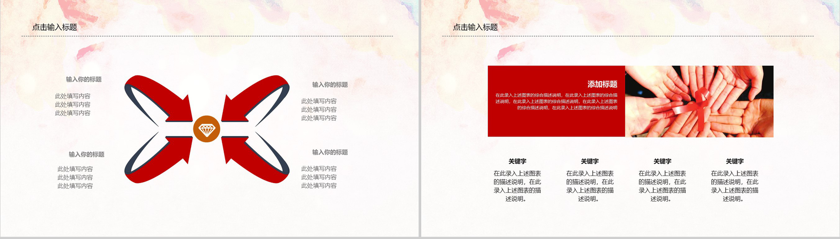 预防艾滋珍爱生命艾滋日宣传教育PPT模板-6