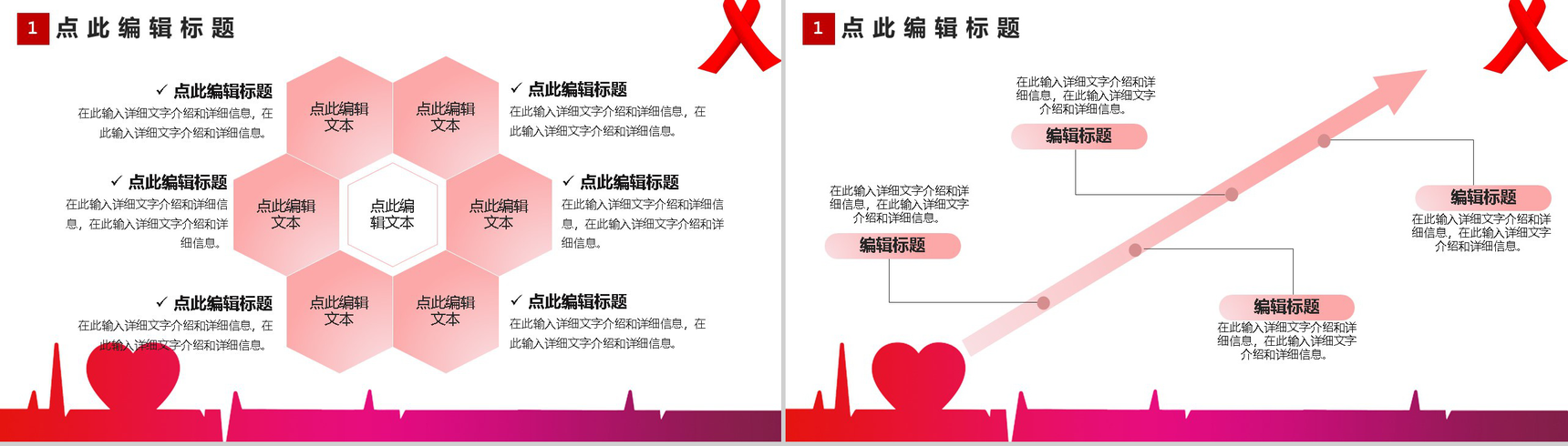 预防艾滋珍爱生命关注健康活动宣传PPT模板-3