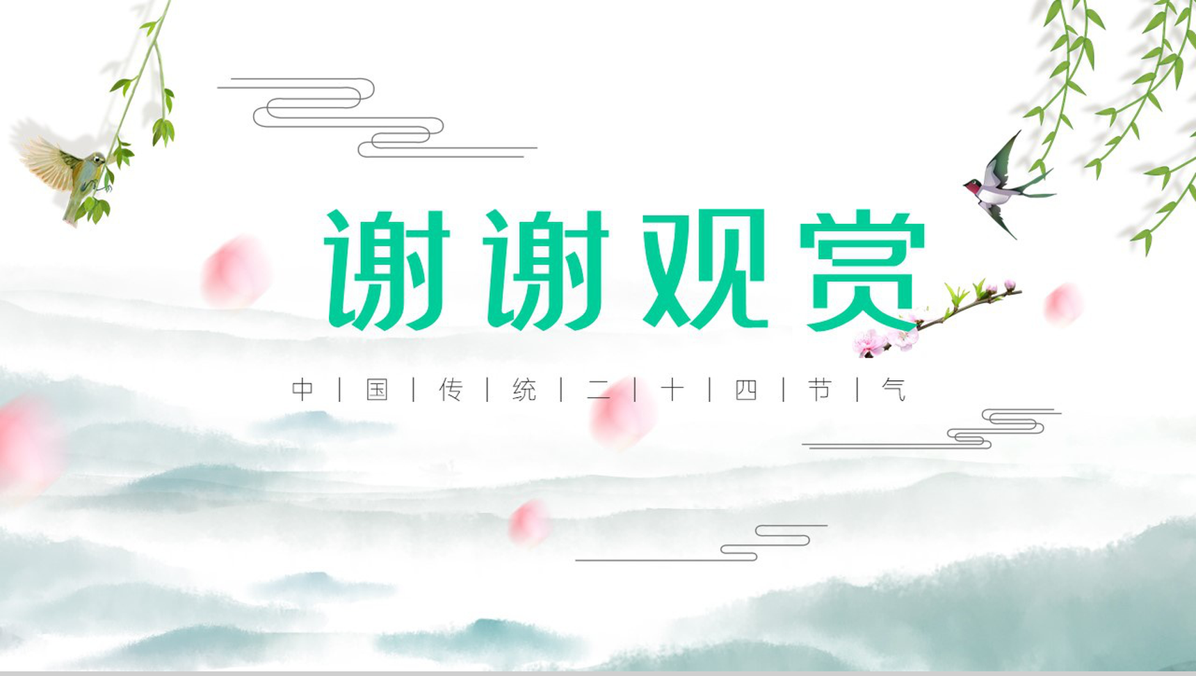 复古中国风二十四节气春分PPT模板-10