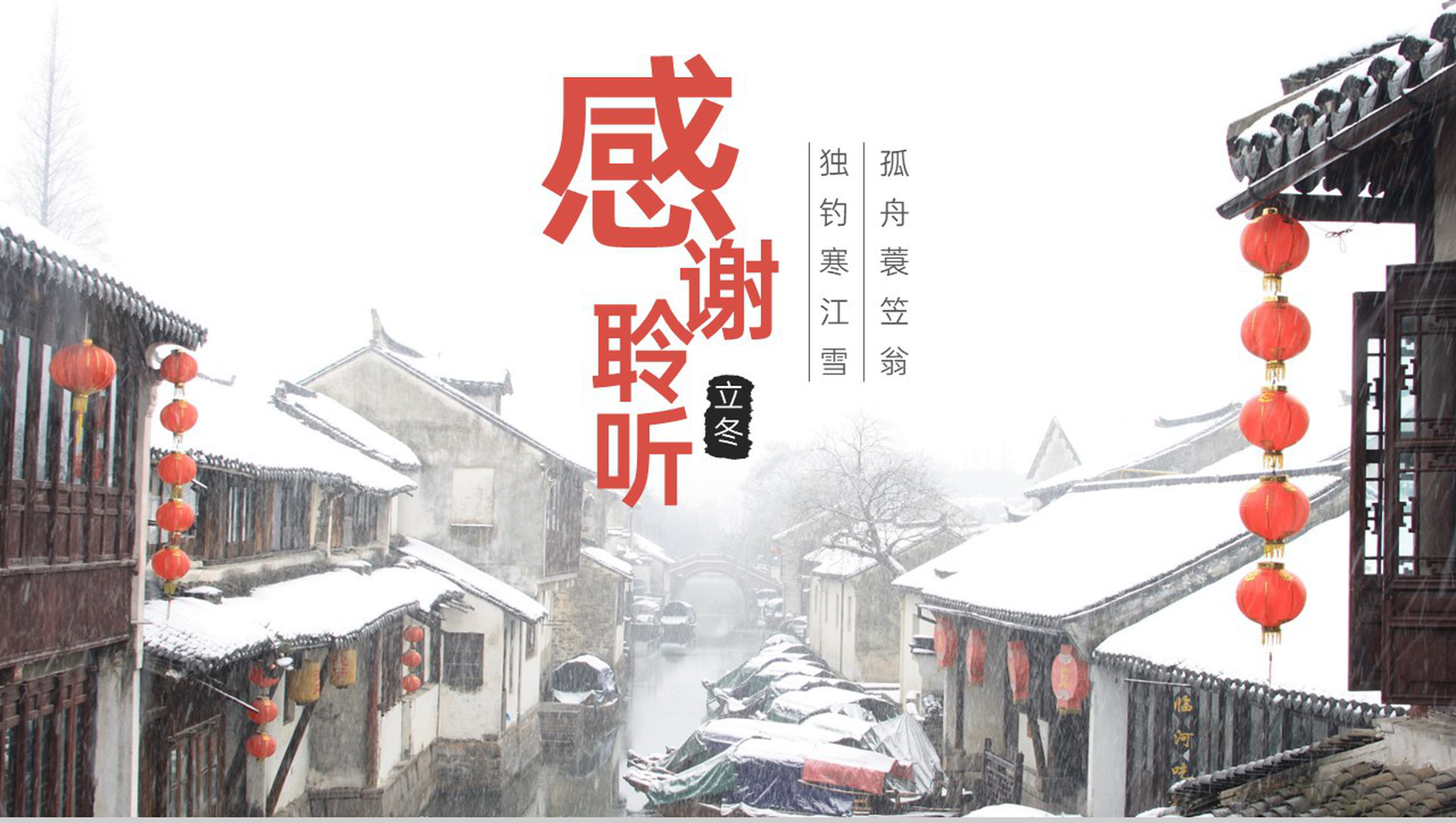 红白中国风二十四节气立冬节气介绍PPT模板-9