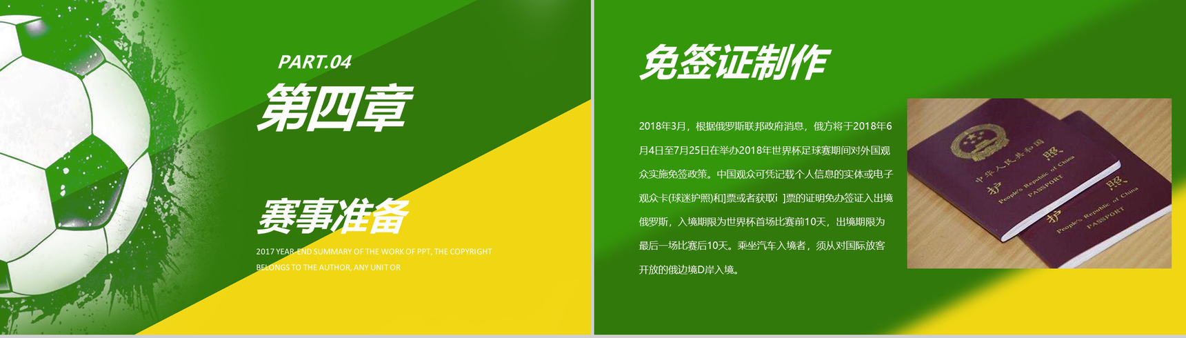 激战世界杯足球运动宣传PPT模板-13