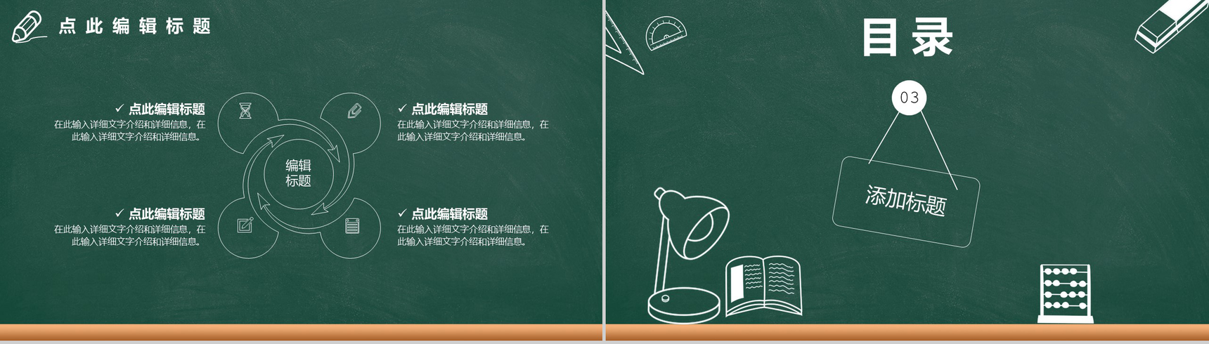 简约风格教师节快乐主题班会PPT模板-5