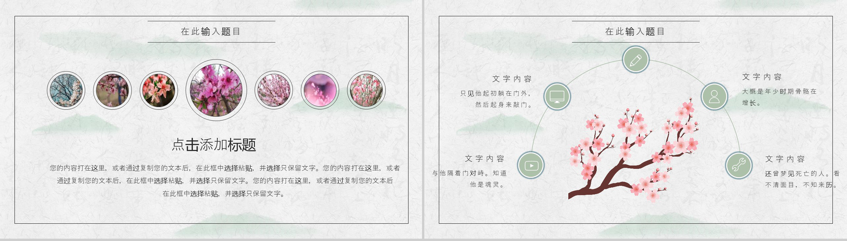 三月桃花节活动策划出游计划PPT模板-9