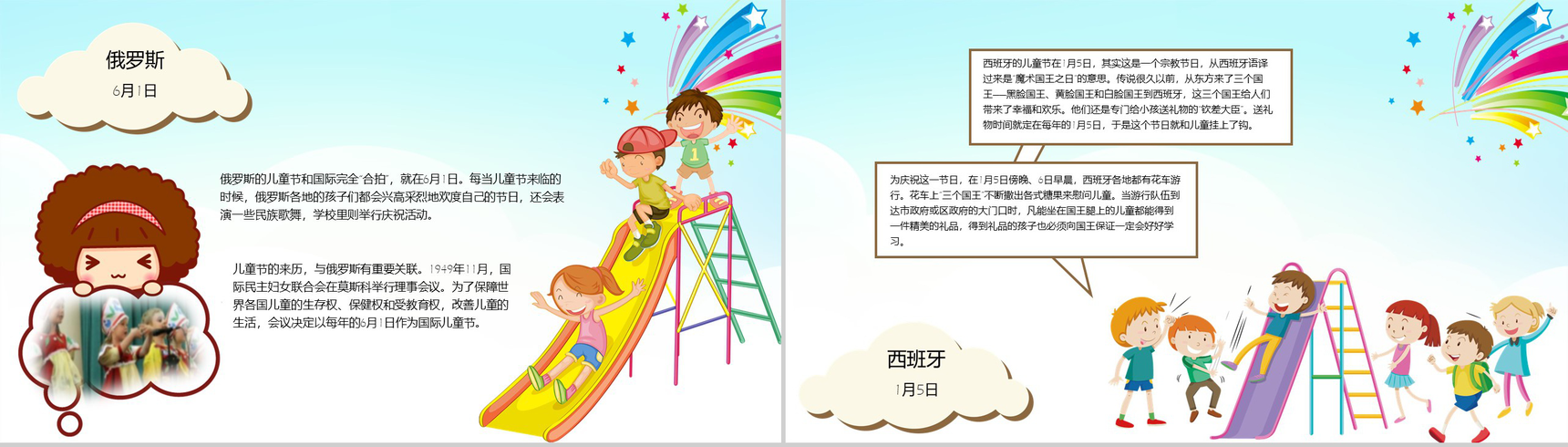 六一儿童节欢乐嘉年华PPT模板-10