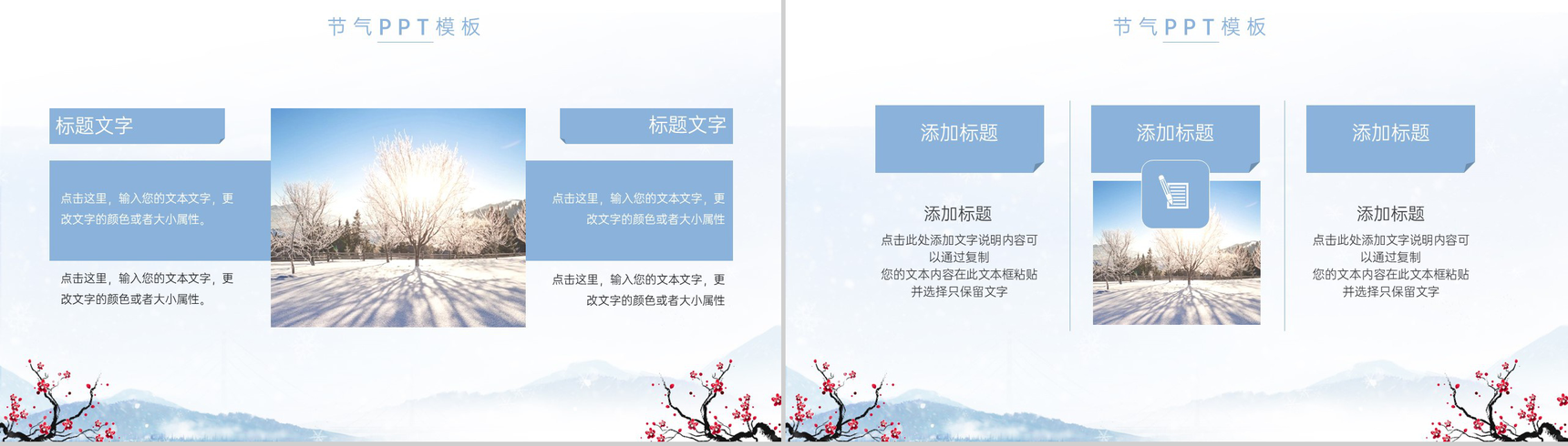 浅蓝小清新风传统二十四节气大寒节气介绍PPT模板-3