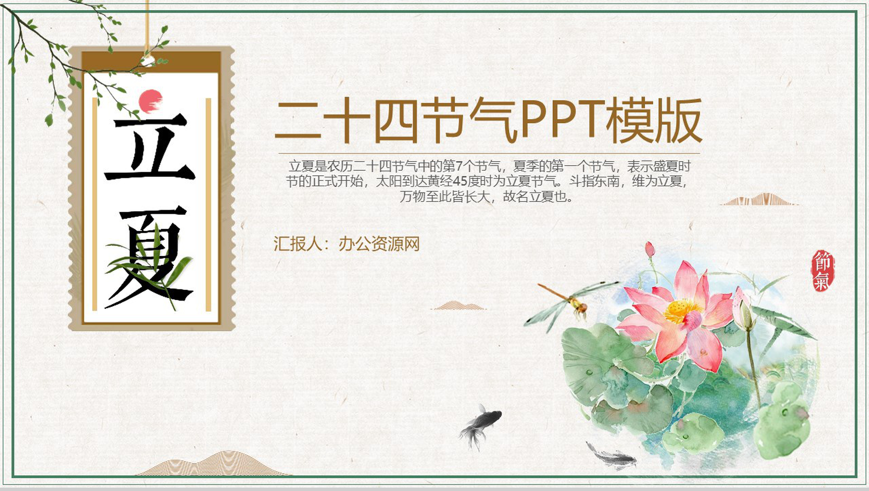 传统节气立夏节气传统习俗PPT模板-1