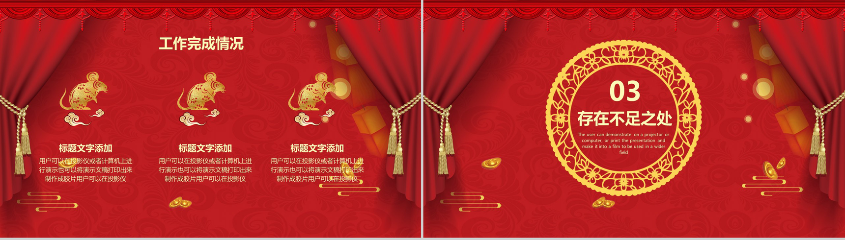 喜庆中国风元旦联欢晚会活动策划PPT模板-6