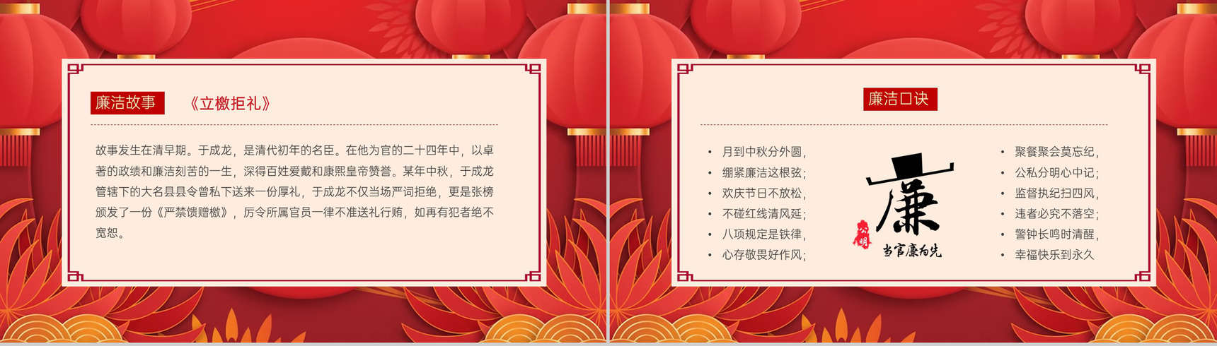 红色中国风中秋节放假前廉洁提醒PPT模板-5