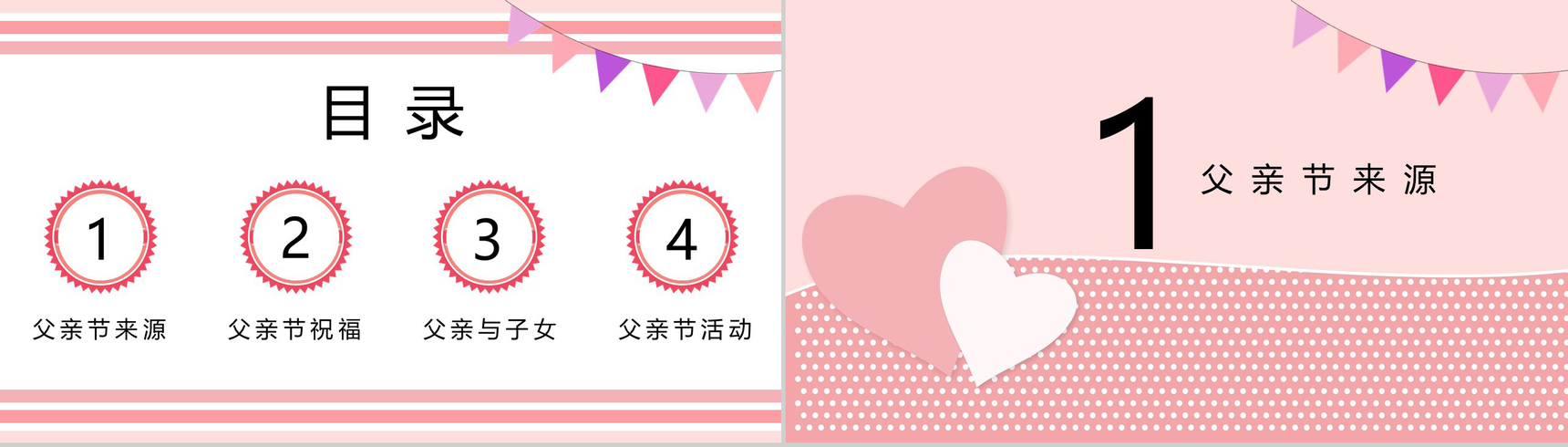 淡雅小清新庆祝父亲节父亲节快乐PPT模板-2
