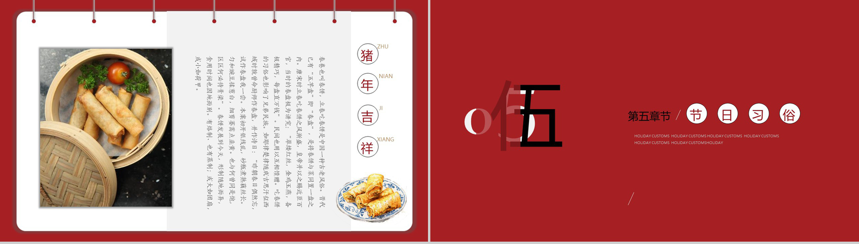 欢欢乐乐过大年的PPT模板-10