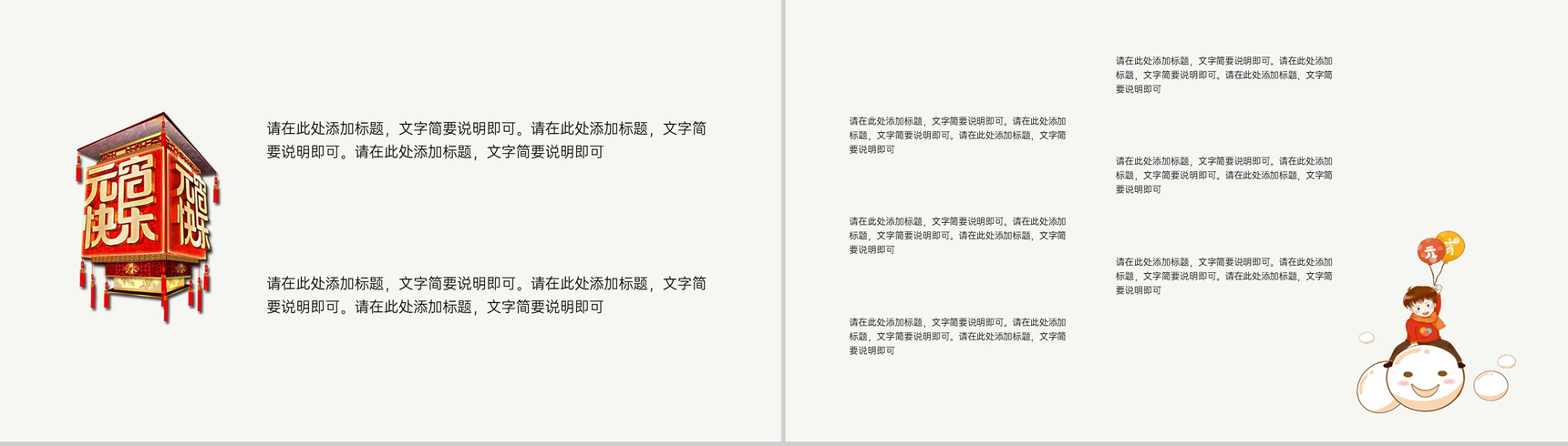 茶色简约风传统节日元宵节活动策划方案PPT模板-8