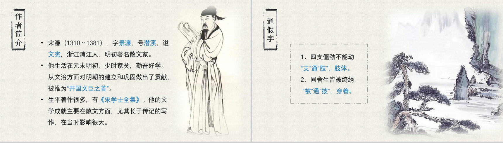 中国山水画送东阳马生序语文课件PPT模板-2
