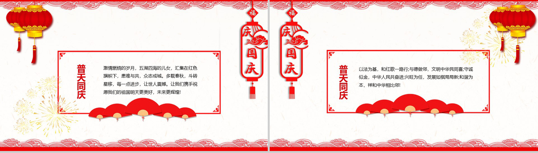创意红灯笼简约国庆节活动策划PPT模板-4
