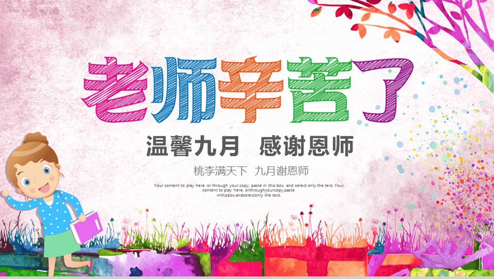 温馨卡通儿童创意感恩老师教师节PPT模板