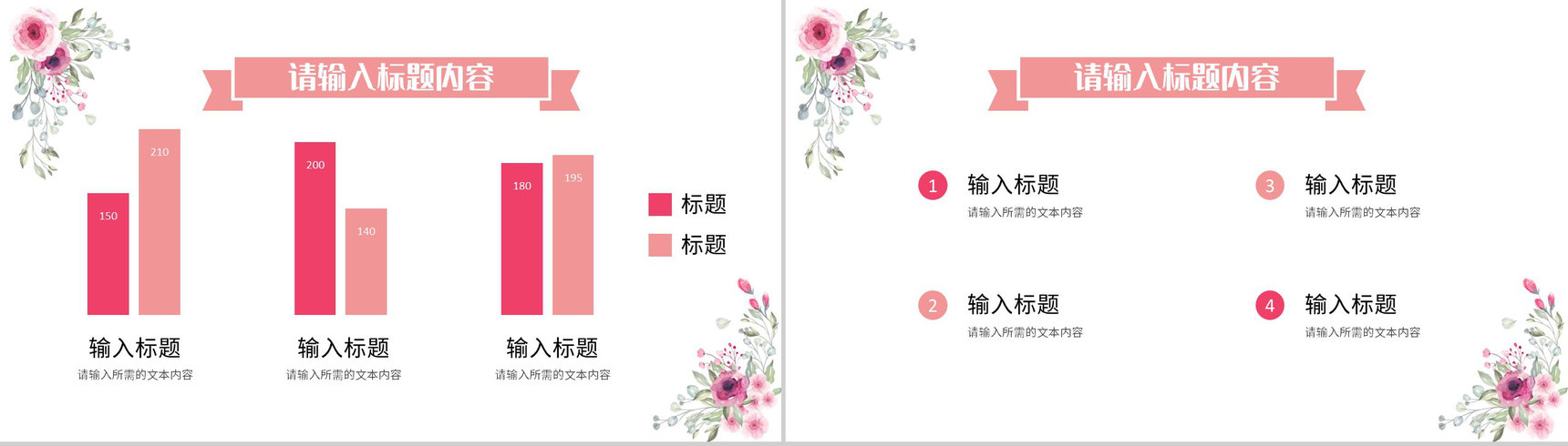 粉色清新女生节活动宣传介绍女神节主题班会策划PPT模板-5