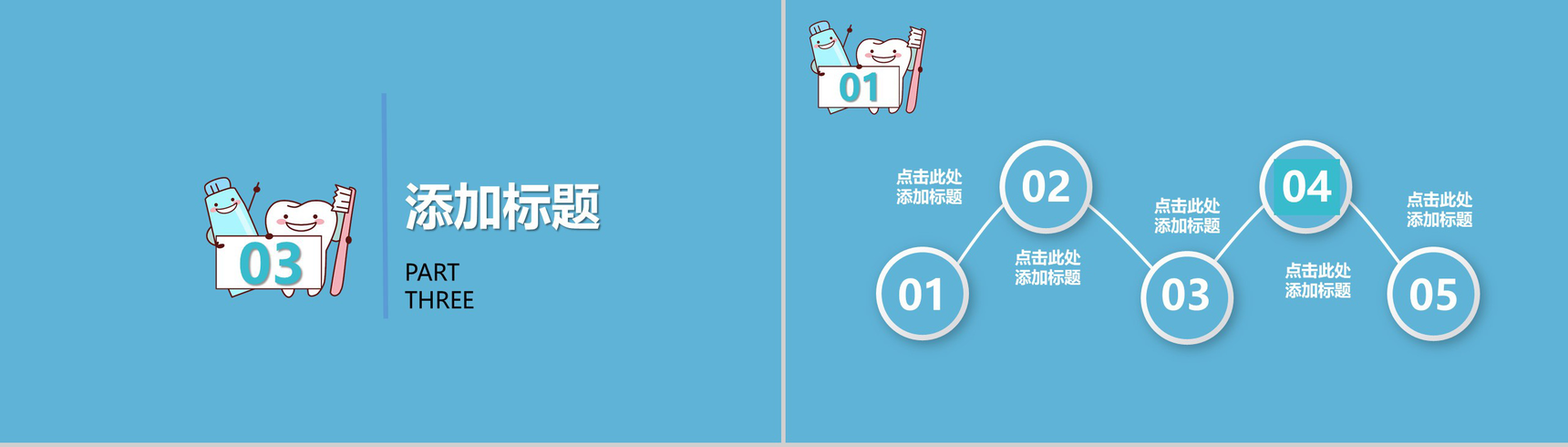 蓝色简约全国爱牙日公益PPT模板-8