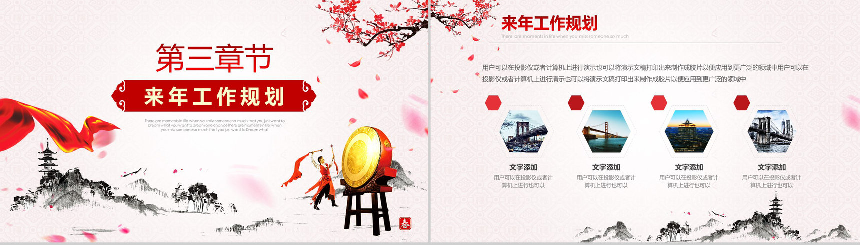 水墨画开门红年会颁奖晚会活动PPT模板-8