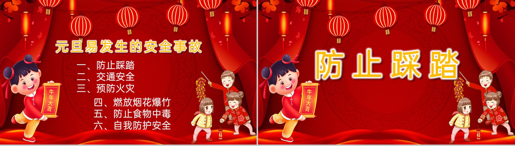 红色中国风元旦节放假安全教育主题班会PPT模板-2
