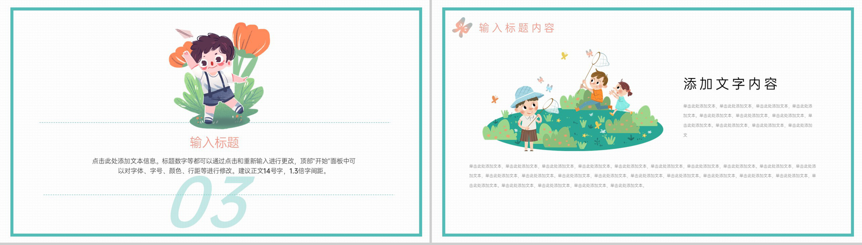 绿色卡通风六一儿童节活动宣传策划方案PPT模板-7