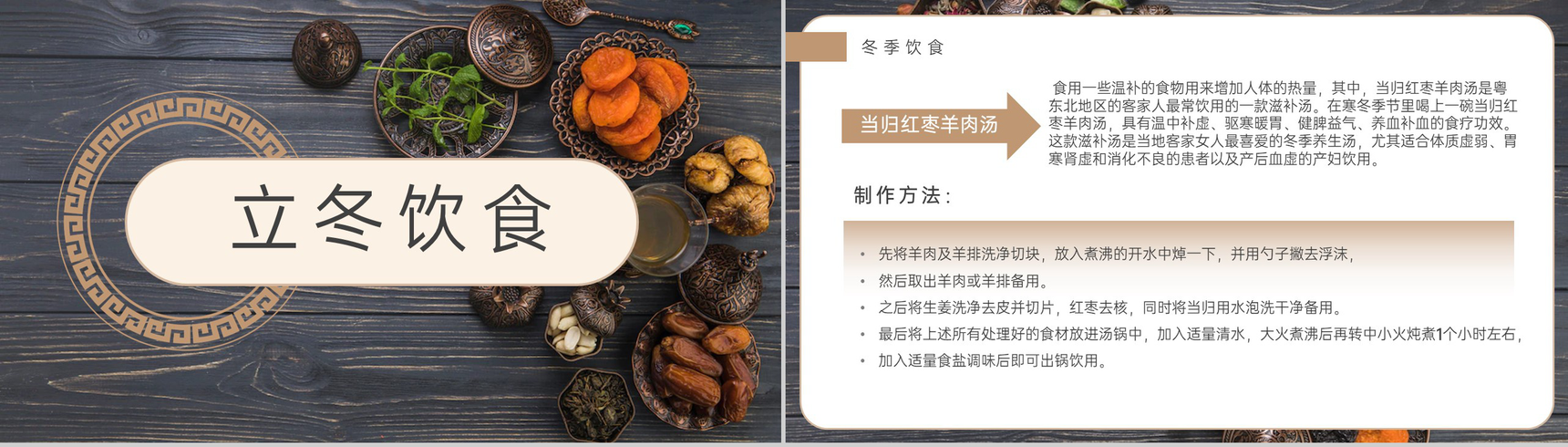 茶色中国风传统节气立冬节气养生要点PPT模板-4