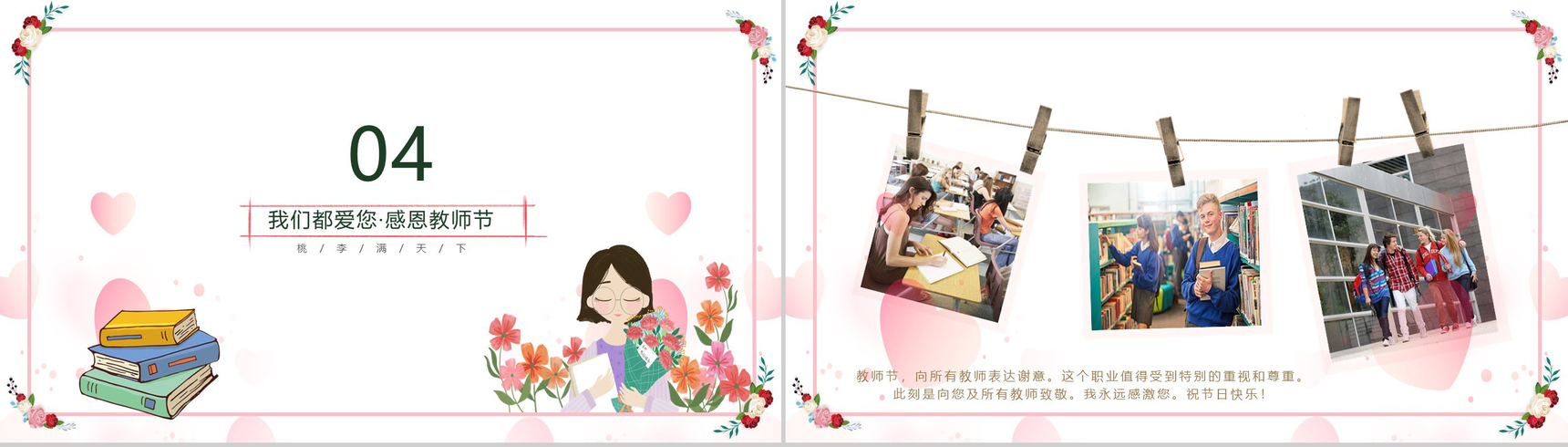 粉色小清新老师您辛苦了教师节PPT模板-9