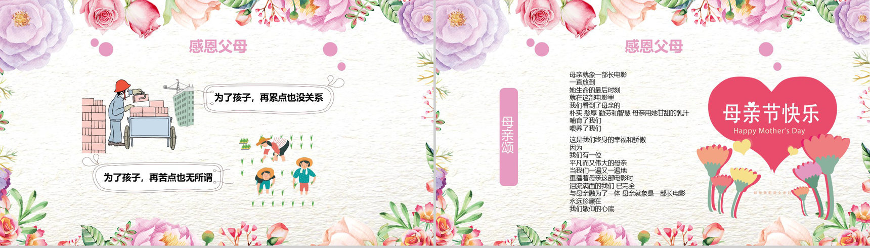 唯美文艺卡通母亲节主题班会PPT模板-9