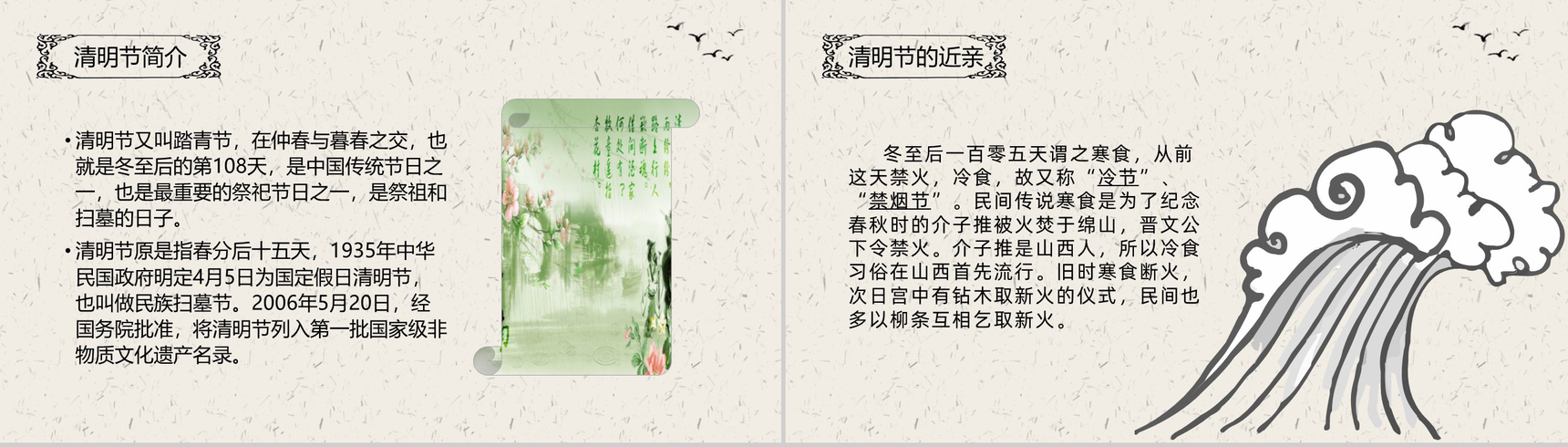 简约中国风清明时节雨纷纷主题班会PPT模板-3