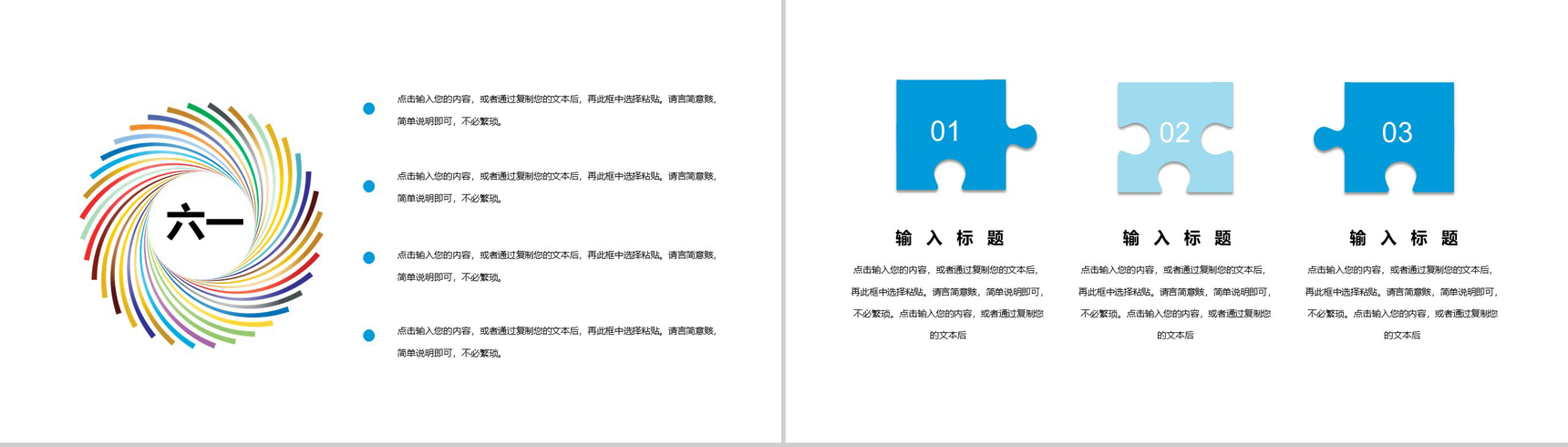 卡通小清新六一儿童节PPT模板-5