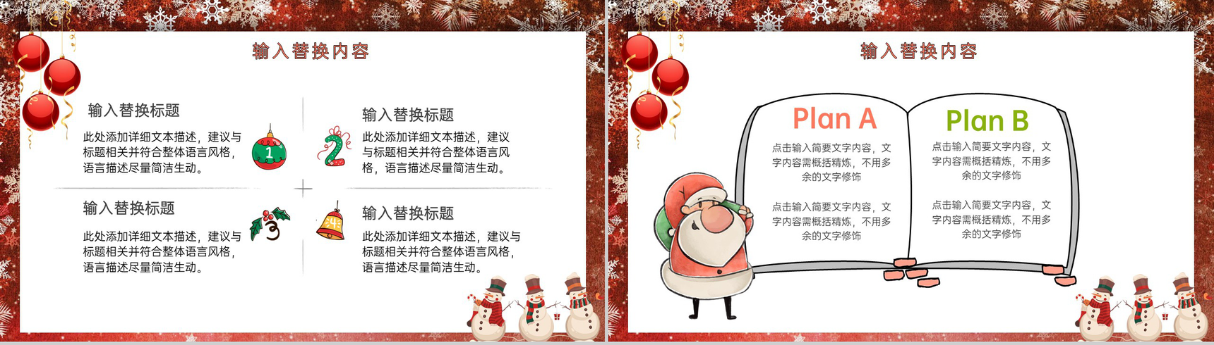 红白可爱卡通风圣诞快乐主题活动备选方案PPT模板-8