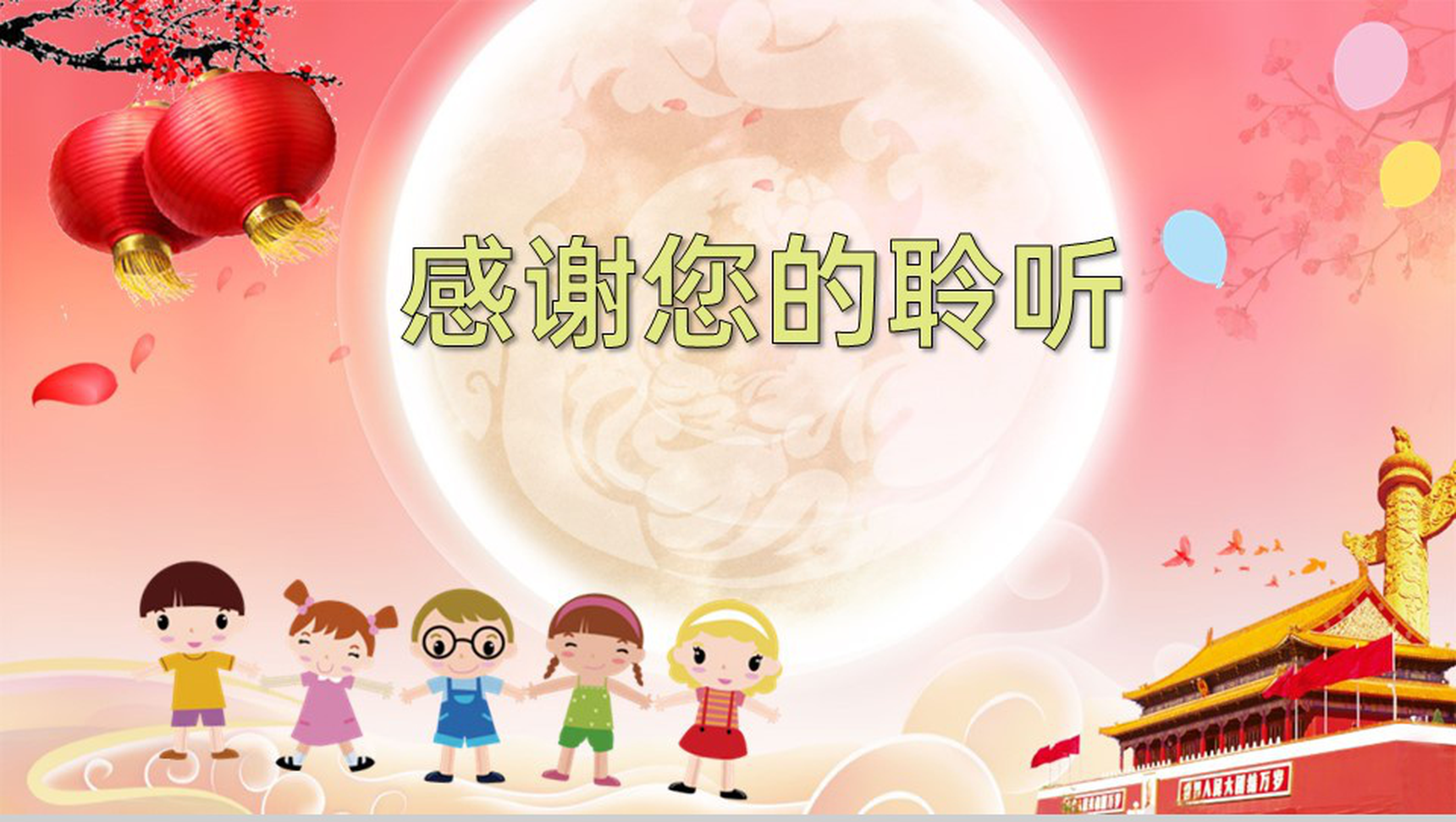 红色简约卡通风十月一国庆节安全教育主题班会PPT模板-9