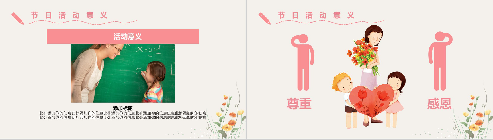 绿色树叶小清新风师恩难忘教师节PPT模板-10