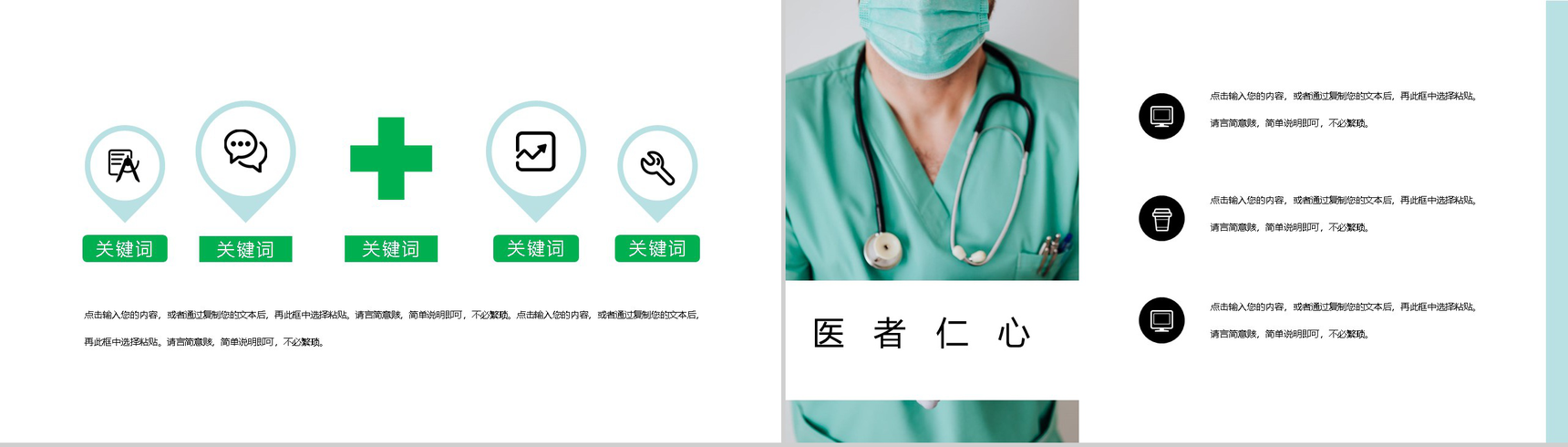 绿色小清新中国医师节活动策划主题PPT模板-3