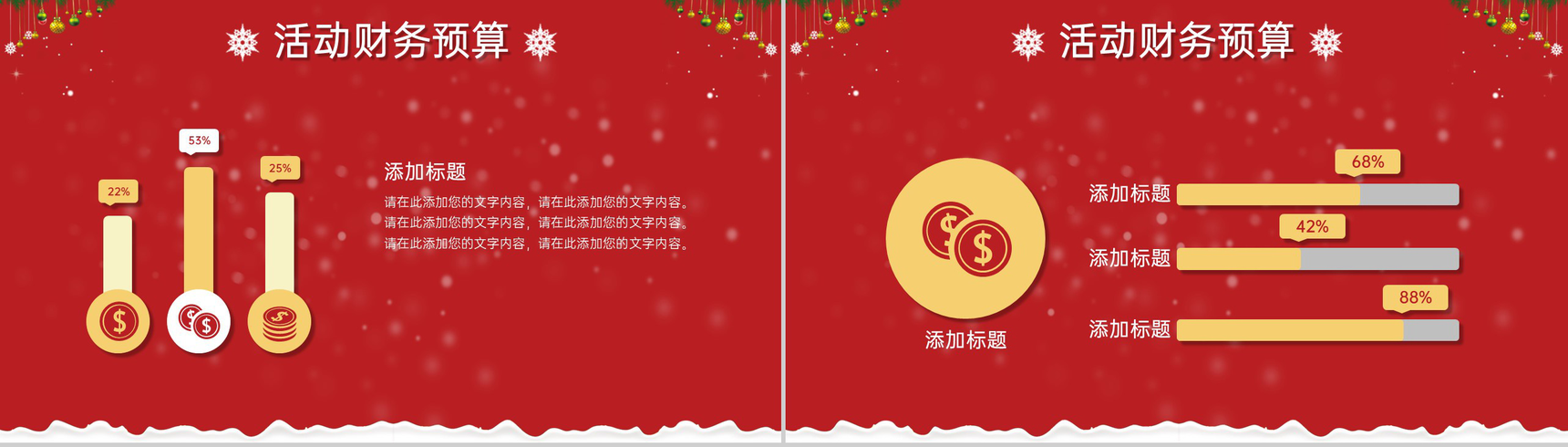 红色创意简约风圣诞节活动主题活动流程介绍PPT模板-7