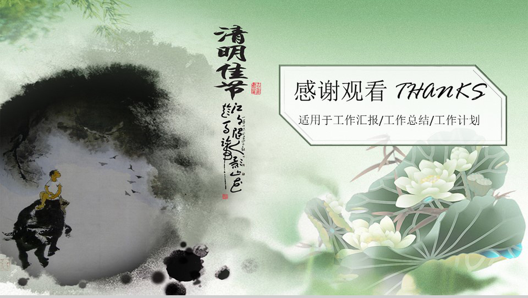 清明节清新简约PPT模板-14