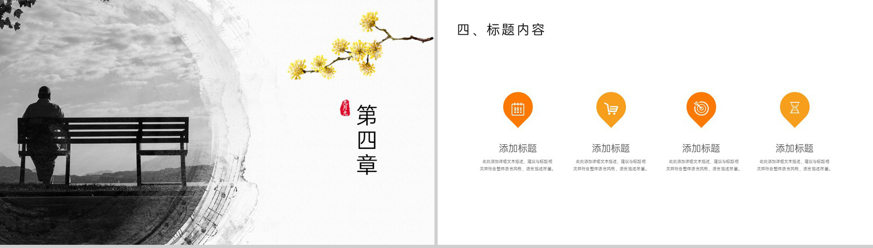 橙色简约九月九重阳节活动专题汇报PPT模板-10