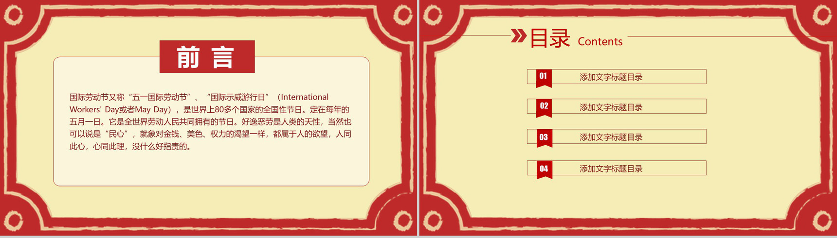 劳动最光荣党政工作计划总结PPT模板-2
