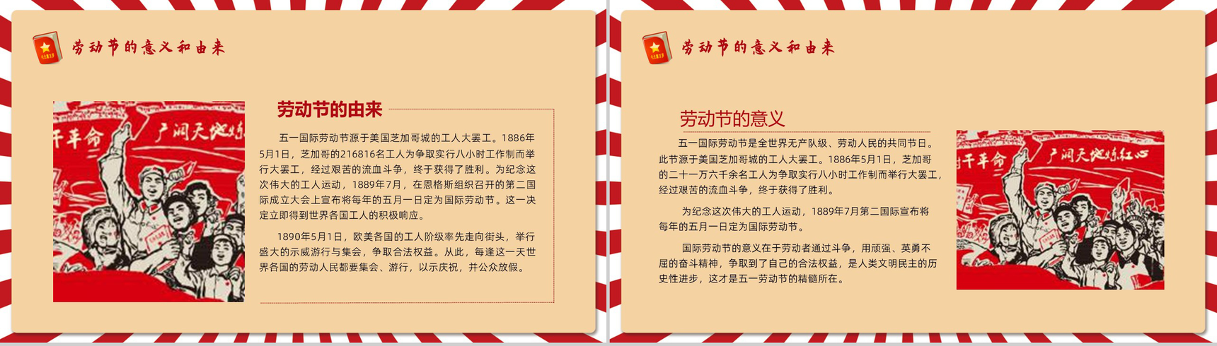 怀旧文革风五一劳动节劳动最光荣主题班会PPT-3