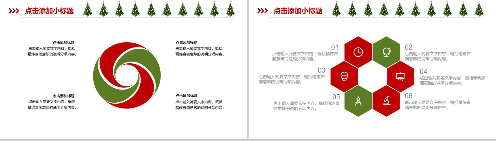 创意贺卡喜庆圣诞节主题活动策划PPT模板-11
