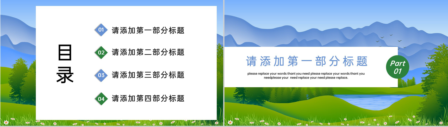 蓝绿简约风一年之计在于春立春节气介绍PPT模板-2