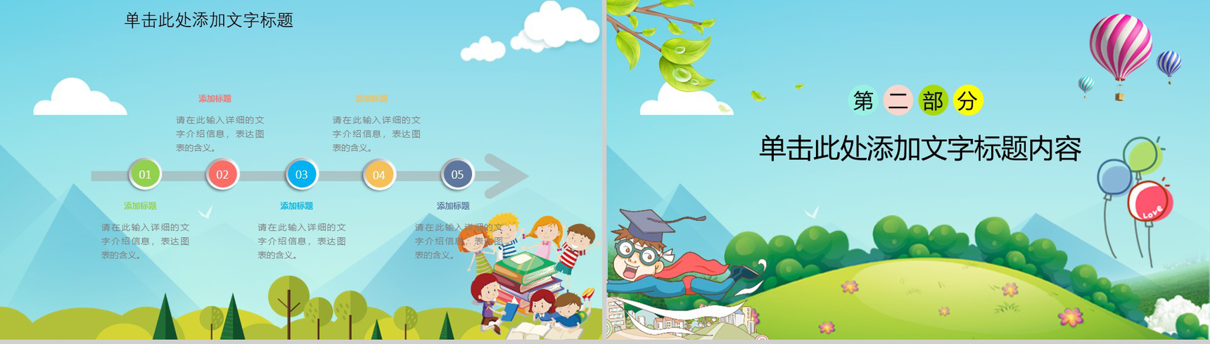 快乐六一幼儿园主题班会PPT模板-5