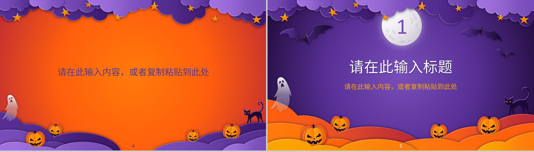 西方狂欢万圣节营销策划主题活动宣传方案计划书总结推广方案PPT模板-3