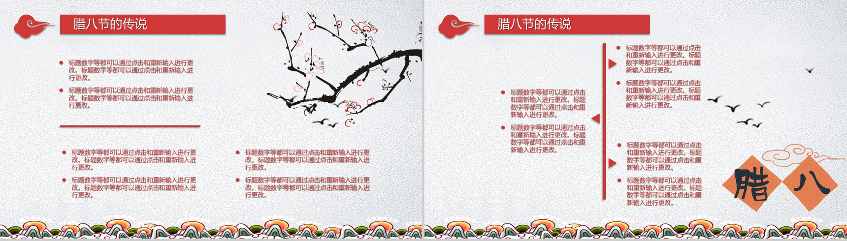 梅花中国风腊八节传统文化介绍PPT模板-8