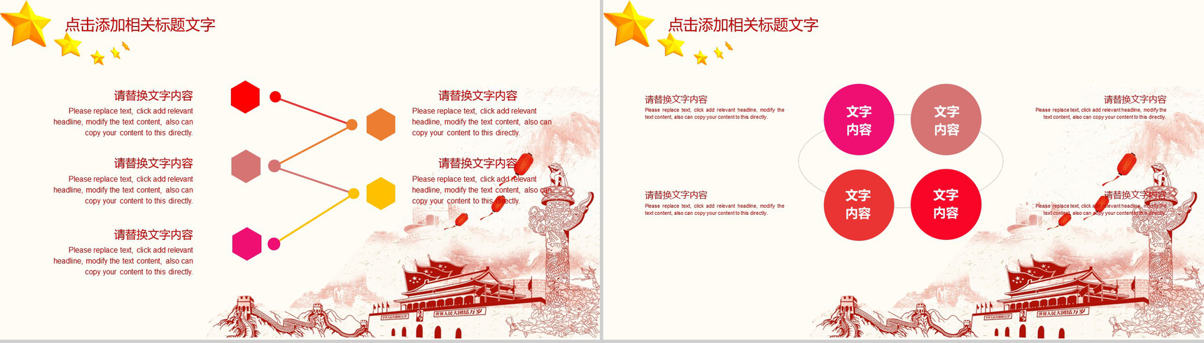 精美实用国庆节活动策划汇报总结PPT模板-4